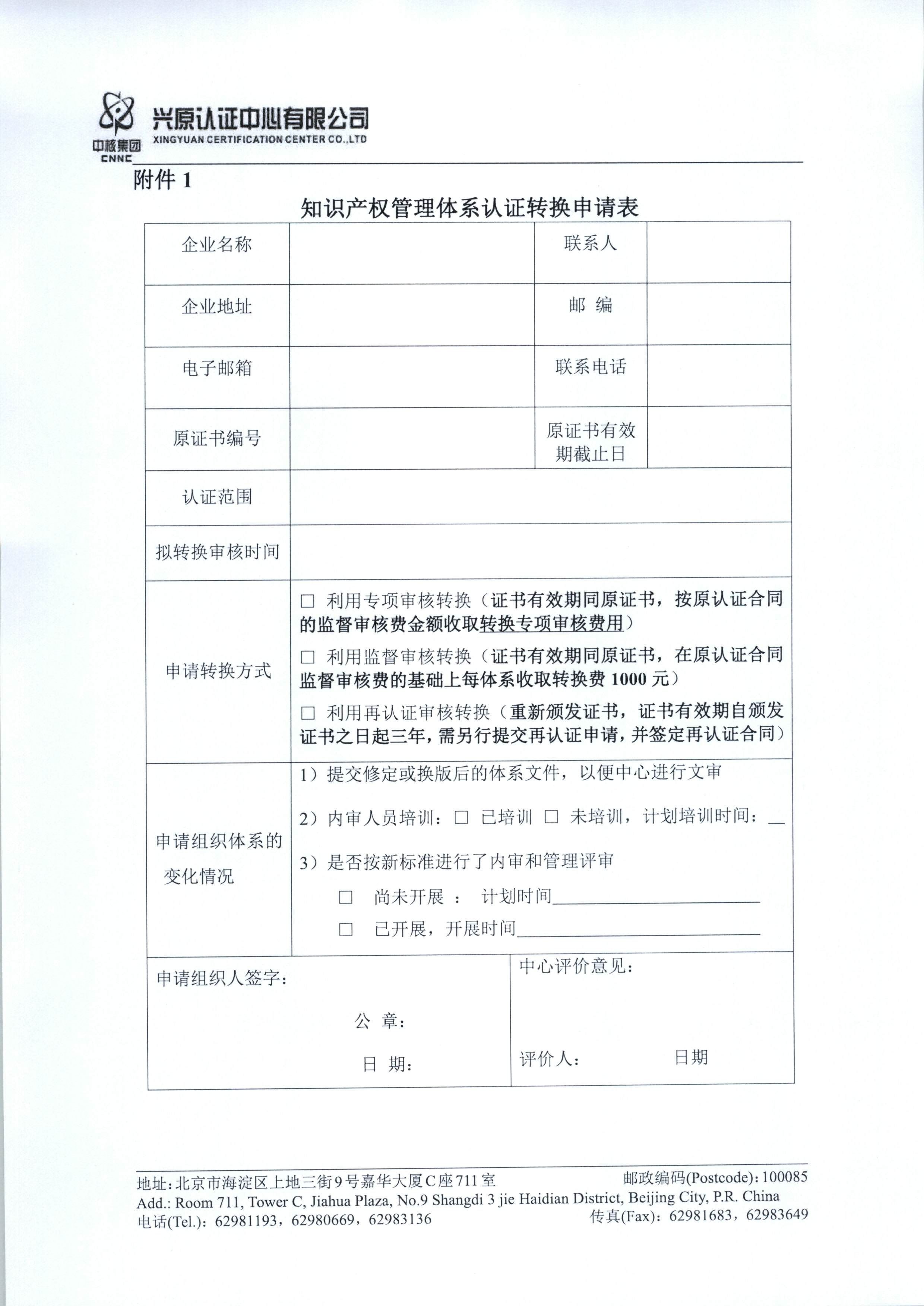 关于gbt 29490-2023认证标准换版有关要求的通知_页面_4