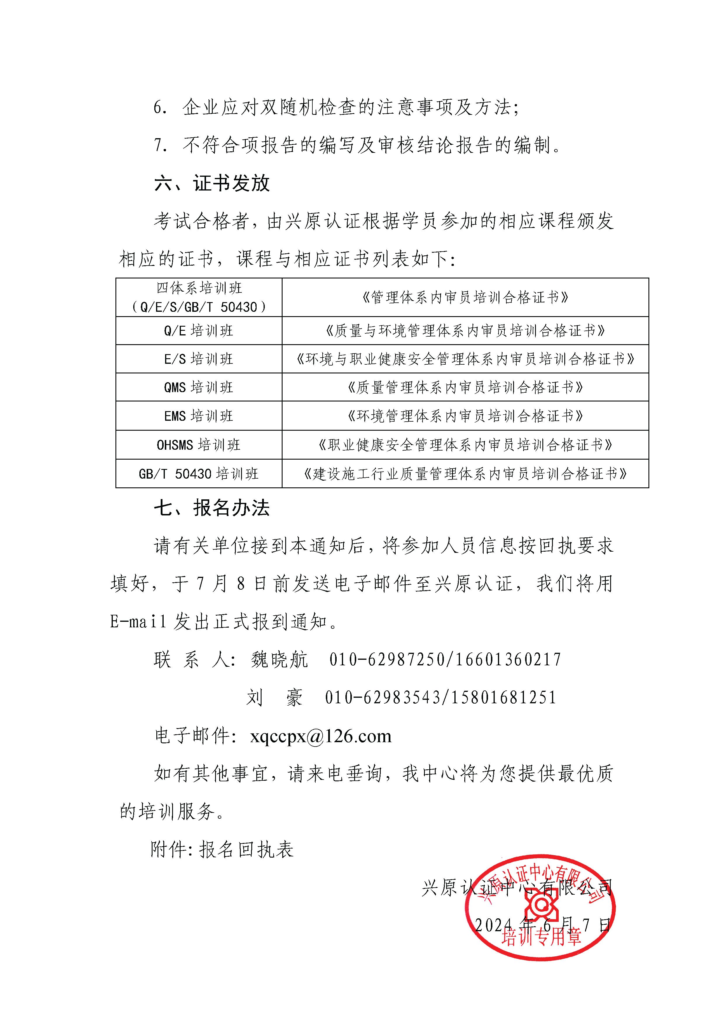 青岛7月份关于 “质量、环境、职业健康安全、工程建设施工企业质量管理体系”内审员高级培训班的通知_页面_3